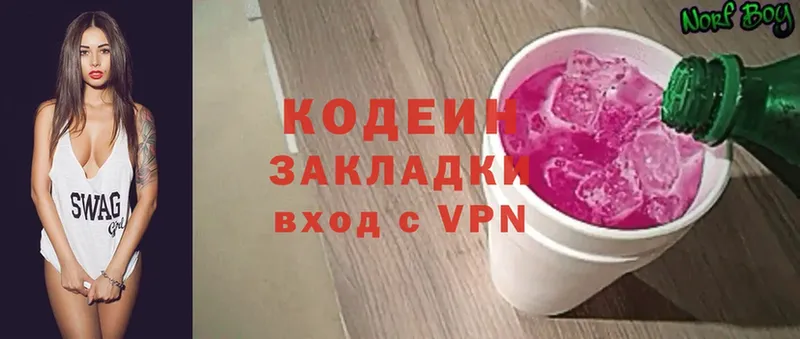 omg зеркало  цены   Алагир  Codein Purple Drank 